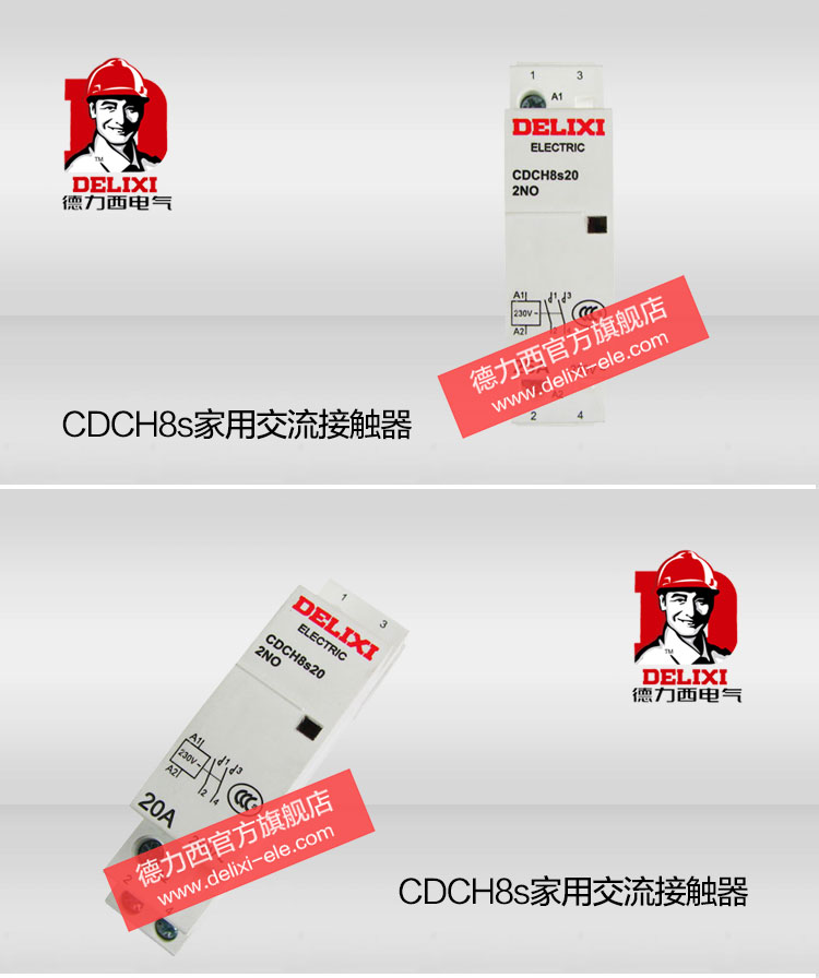 德力西家用交流接触器 CDCH8s-20A/220V 新款更耐用 可用于大功率照明空调等控制