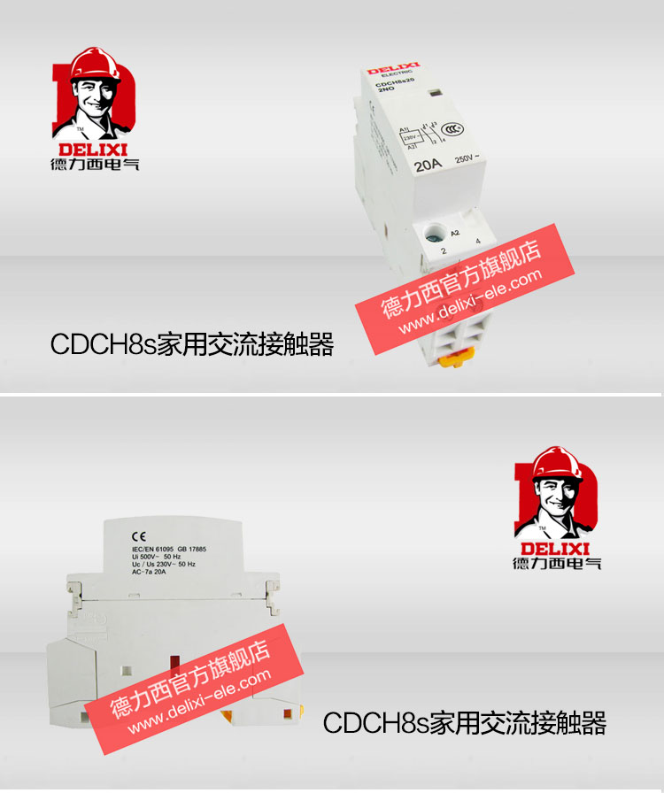 德力西家用交流接触器 CDCH8s-20A/220V 新款更耐用 可用于大功率照明空调等控制