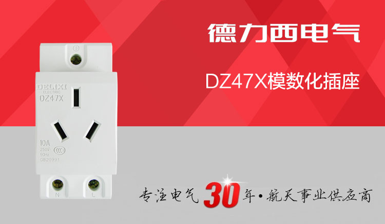 德力西模数化插座 DZ47X 三插10A插座(新款替代AC30插座) 正品插座质量更优更耐插