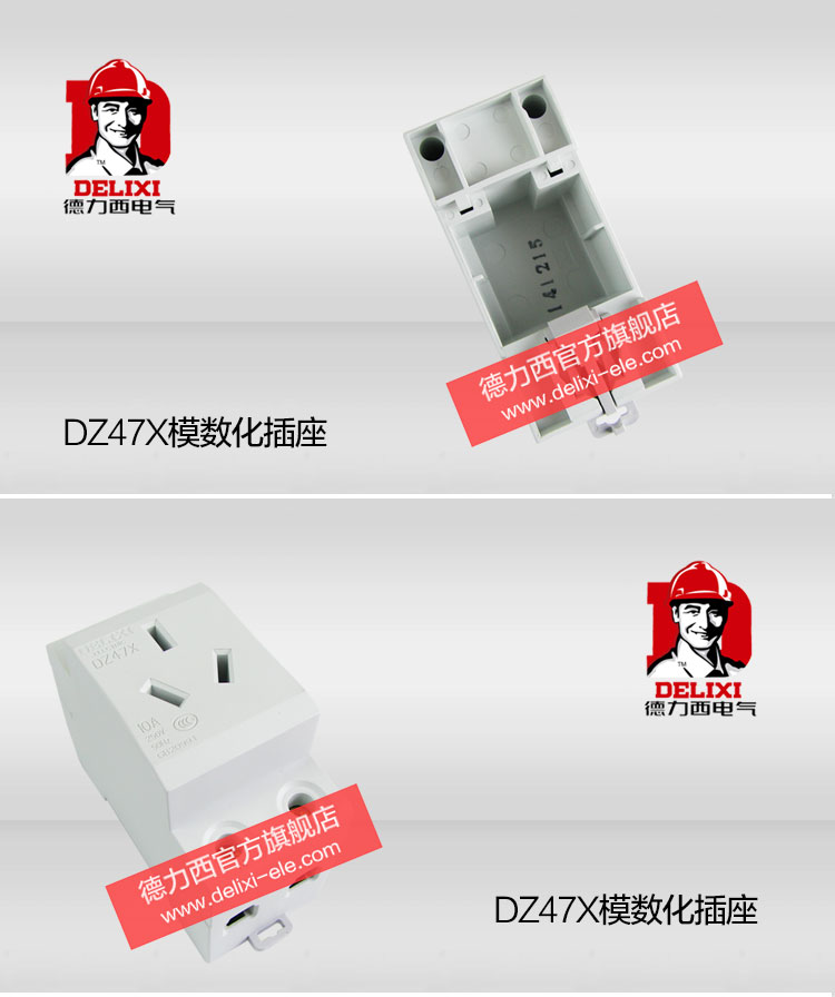 德力西模数化插座 DZ47X 三插10A插座(新款替代AC30插座) 正品插座质量更优更耐插