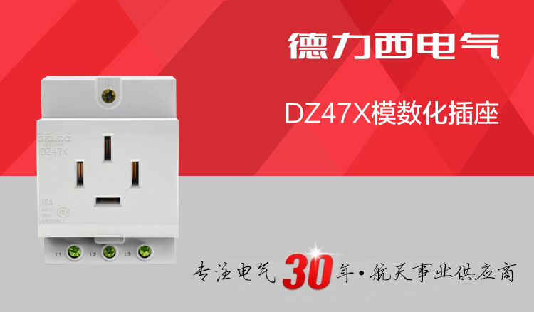 德力西模数化插座 DZ47X 四插16A插座(新款替代AC30插座) 正品插座质量更优更耐插