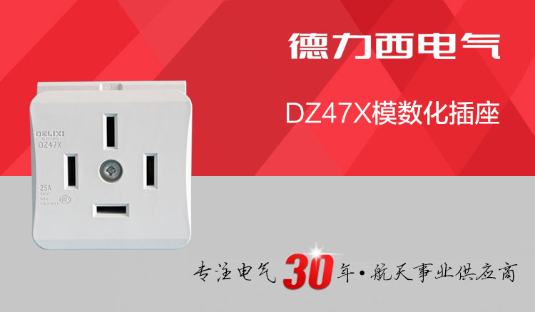 德力西模数化插座 DZ47X 四插25A插座(新款替代AC30插座) 正品插座质量更优更耐插