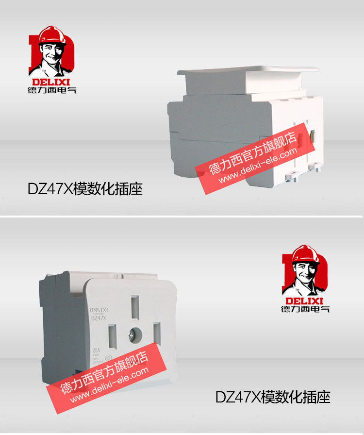 德力西模数化插座 DZ47X 四插25A插座(新款替代AC30插座) 正品插座质量更优更耐插