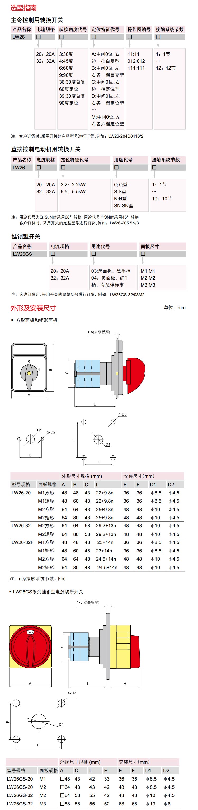 德力西LW26万能转换开关 LW26-20/4 银触点万能转换开关 组合开关 双电源开关