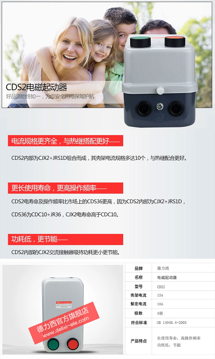 德力西磁力启动器 CDS36-3L/H 16A/220V/380V 电动机启动器 电磁启动器 电动机起动保护器 按钮操作