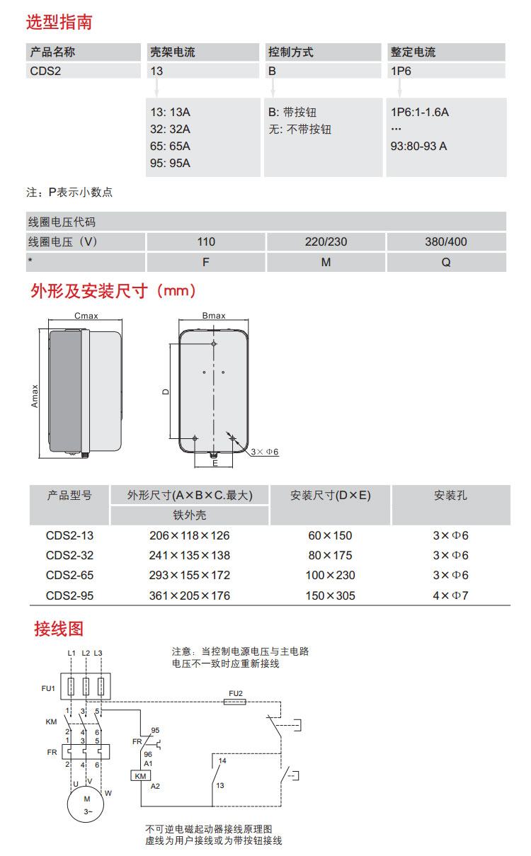 德力西磁力启动器 CDS2-13/10A 4KW 380V 电动机启动器 电动机起动保护器 按钮操作起动器