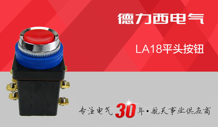 德力西LA18-11按钮开关 平头按钮开关 开孔尺寸Φ22mm