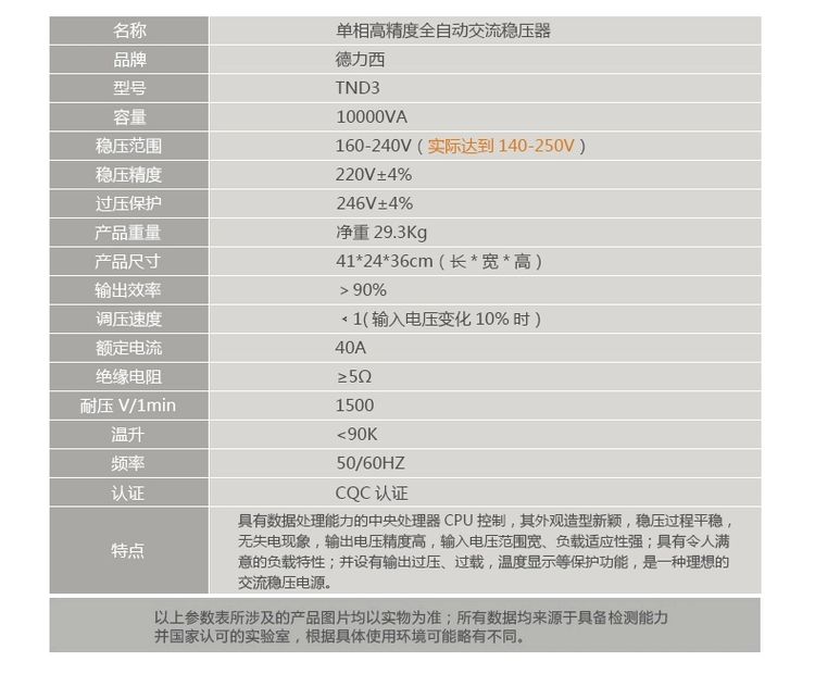 德力西高精度稳压器TND3-10KW(10000W) 液晶面板全自动单相稳压器 家用液晶面板交流稳压器 订单产品