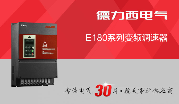 德力西变频器 新款E180通用型变频器 风机变频器 德力西一体通用型三相变频器 原装正品德力西变频器