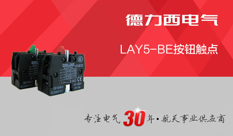 德力西按钮开关触点 LAY5-BE101/BE102 按钮底座 按钮触头 常开底座 常闭底座