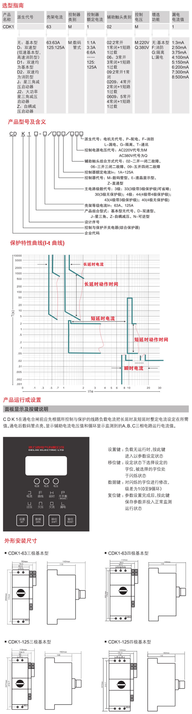 德力西KBO控制与保护开关 CDK1新款控制与保护开关 KB0正品控制开关 需要触点请联系在线客服