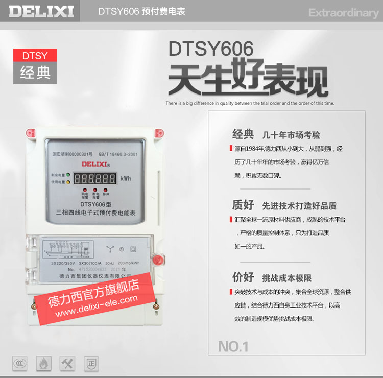 德力西预付费电表 DTSY606三相预付费插卡电表产品特点