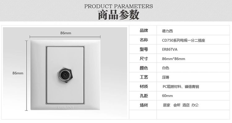 德力西一进二出电视插座 CD750欧风简约瓷白 一进两出电视插座 一分二电视插座