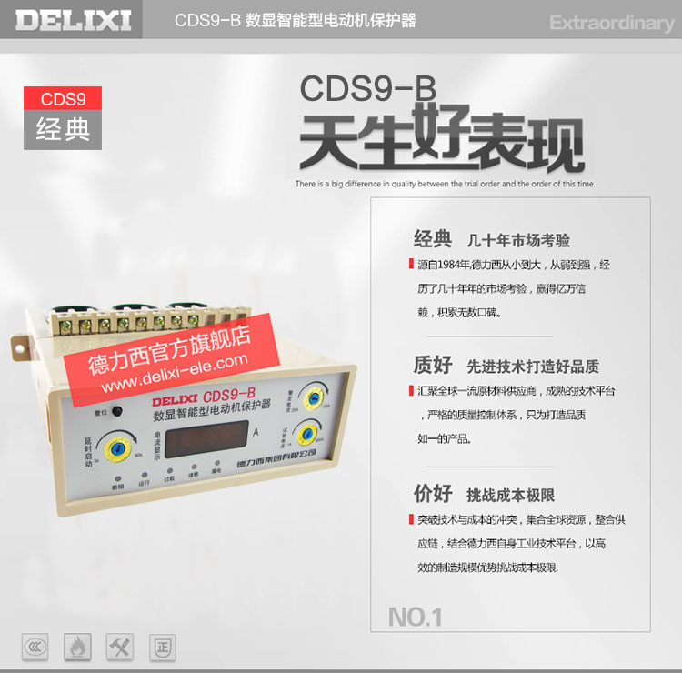 德力西CDS9-B数显智能电动机综合保护器产品特点