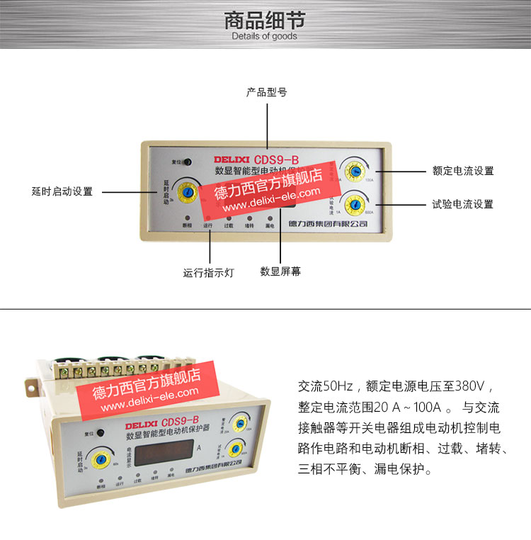 德力西CDS9-B数显智能电动机综合保护器产品详细说明