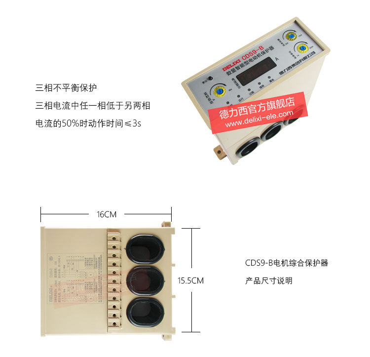 德力西CDS9-B数显智能电动机综合保护器详细说明图