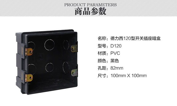 德力西120型开关插座暗装底盒参数尺寸