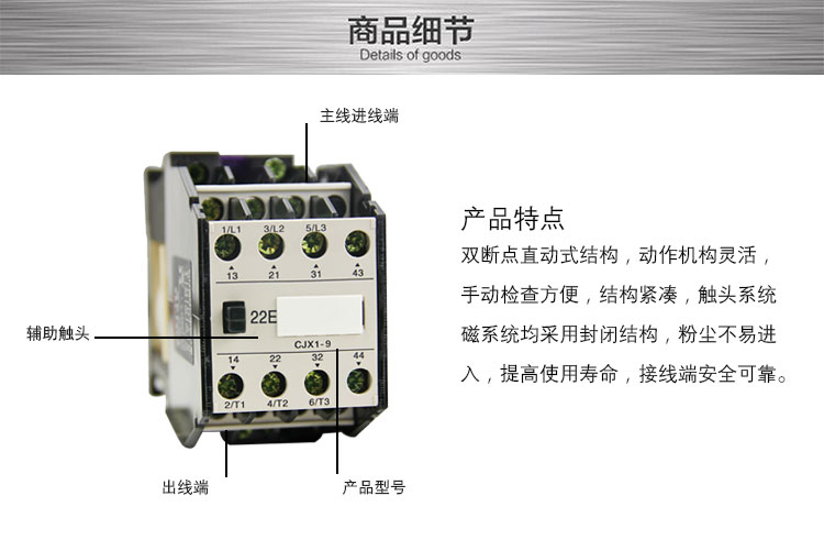 德力西直流接触器24V CJX1-22A直流接触器详细说明图