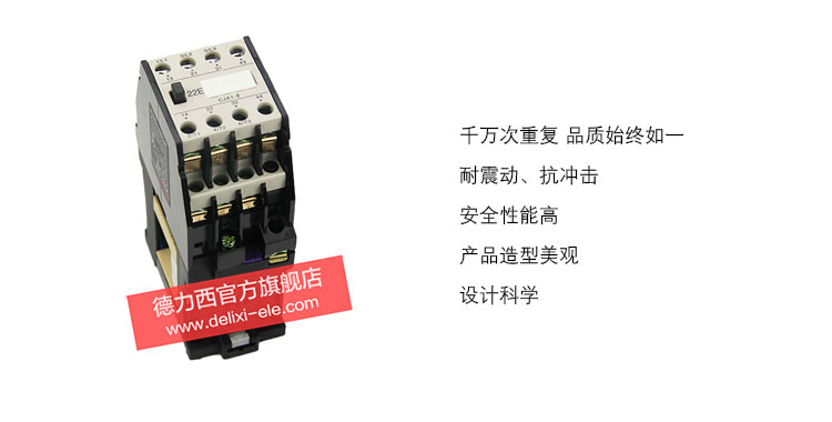 德力西直流接触器24V CJX1-22A直流接触器产品特点