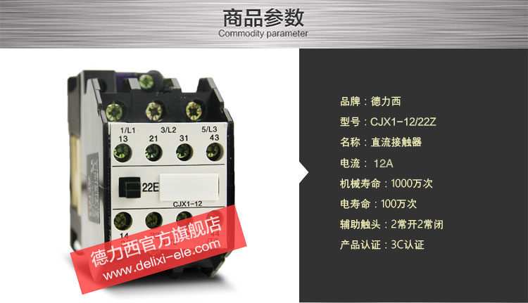 德力西直流接触器24V CJX1-12A直流接触器技术参数