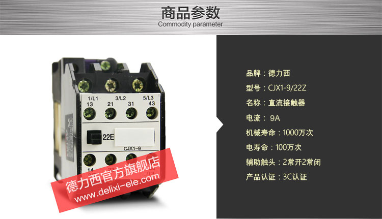 德力西直流接触器24V CJX1-9A直流接触器技术参数