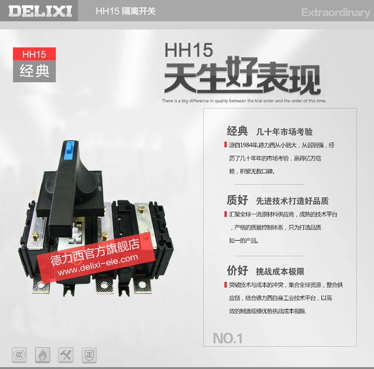 德力西HH15A-400A隔离开关 额定电流400A/3极 产品特点说明