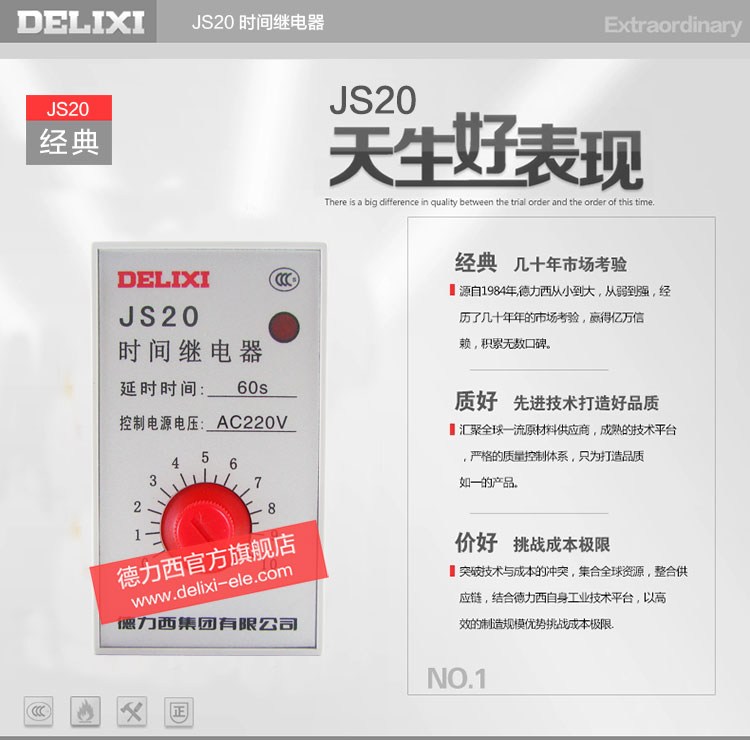 德力西晶体管时间继电器 JS20晶体管时间继电器 产品特点说明