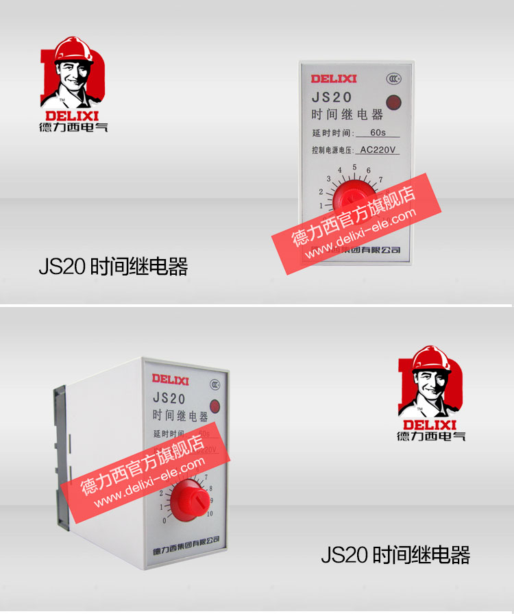 德力西晶体管时间继电器 JS20晶体管时间继电器 产品详图