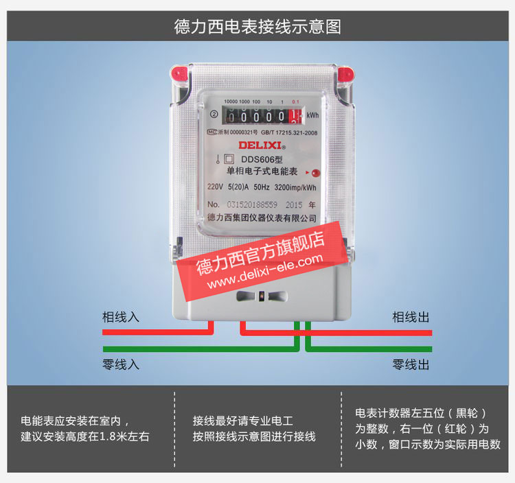 德力西单相家用电表DDS606 新款白色外壳接线图