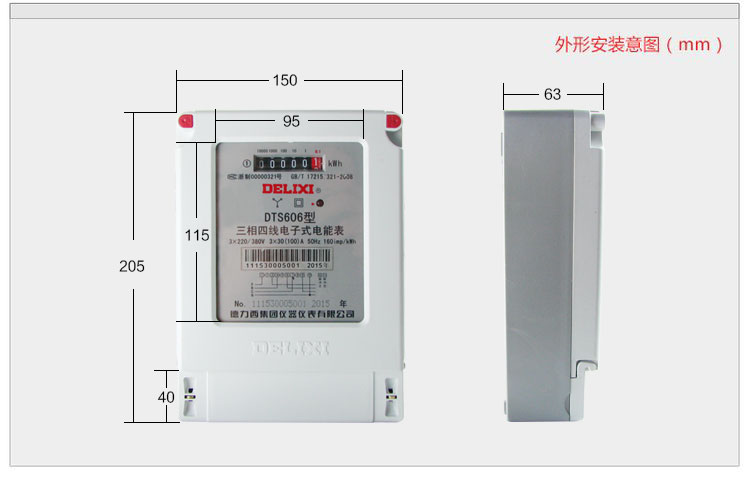 德力西三相四线电表DTS606 德力西新款工业用380V有功火表电度表尺寸规格