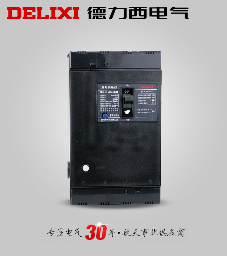 德力西塑壳漏电断路器 DZL25-200A/4300 四极工业用漏电保护器 额定电流200A 分断时间≤0.2S