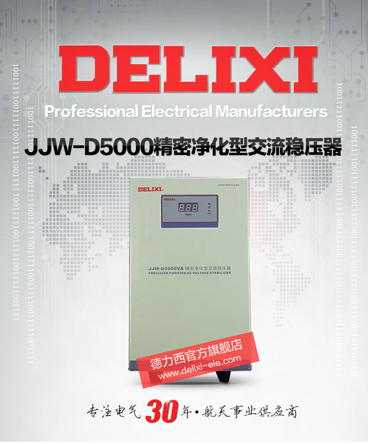 德力西高精度JJW-D2000VA(2KW)净化型稳压器 用于精度较高的科研 检测设备 电子计算机精密交流稳压器