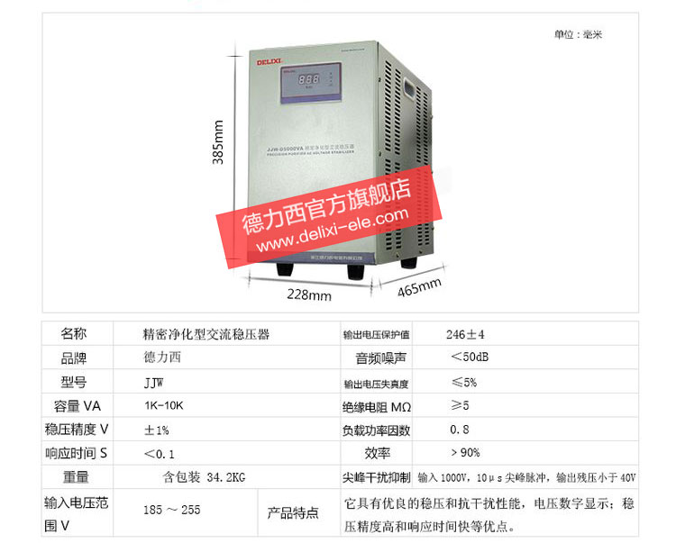 德力西高精度JJW-D5000VA(5KW)净化型稳压器 技术参数