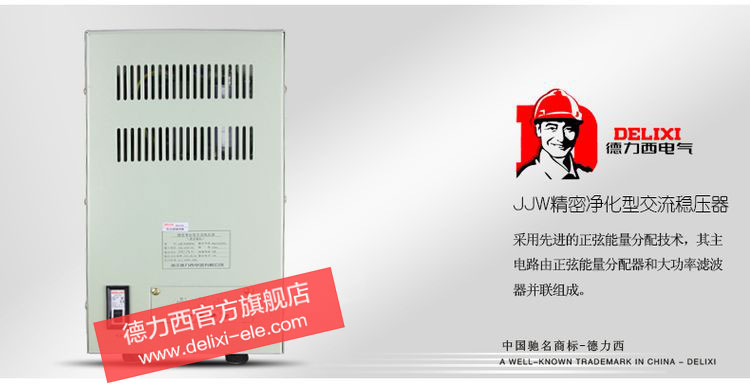 德力西高精度JJW-D2000VA(2KW)净化型稳压器 产品背面图