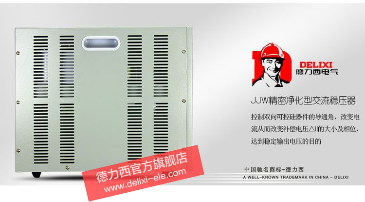 德力西高精度JJW-D2000VA(2KW)净化型稳压器 产品侧面大图