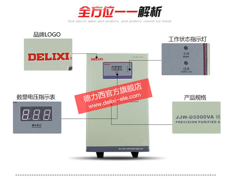 德力西高精度JJW-D2000VA(2KW)净化型稳压器 产品正面详解