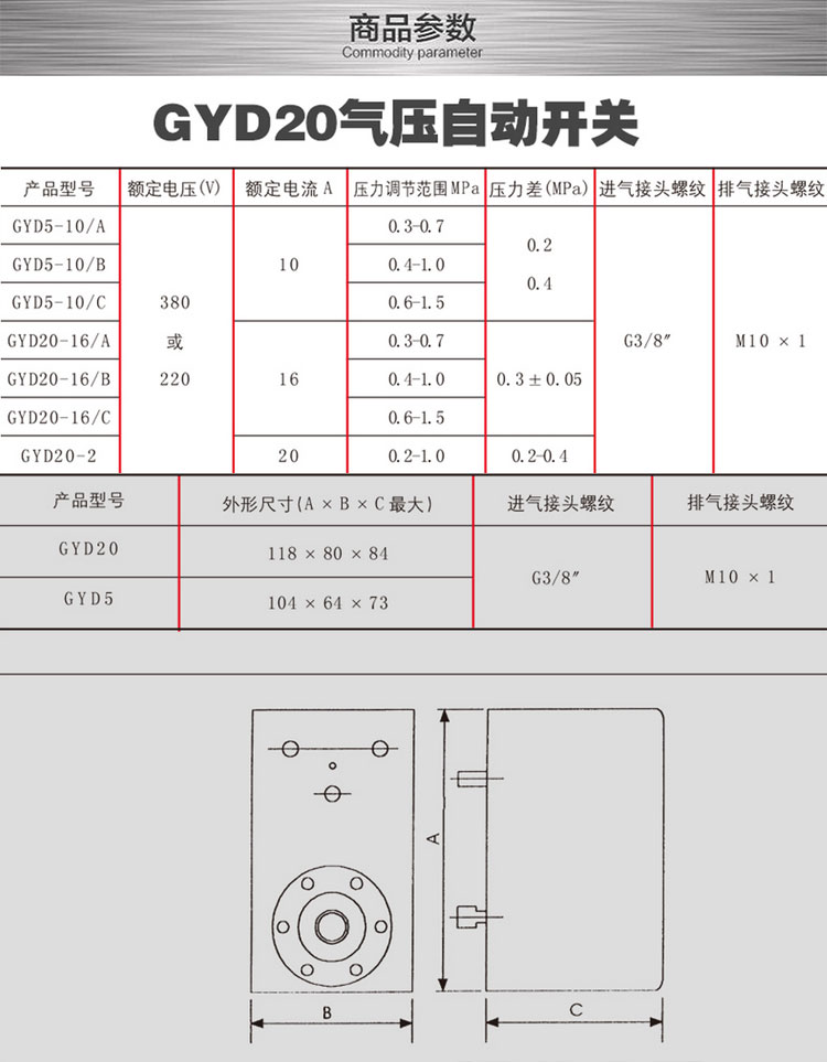 德力西气压自动开关GYD20-16/A 压强调节范围0.3-0.7MPa 技术参数