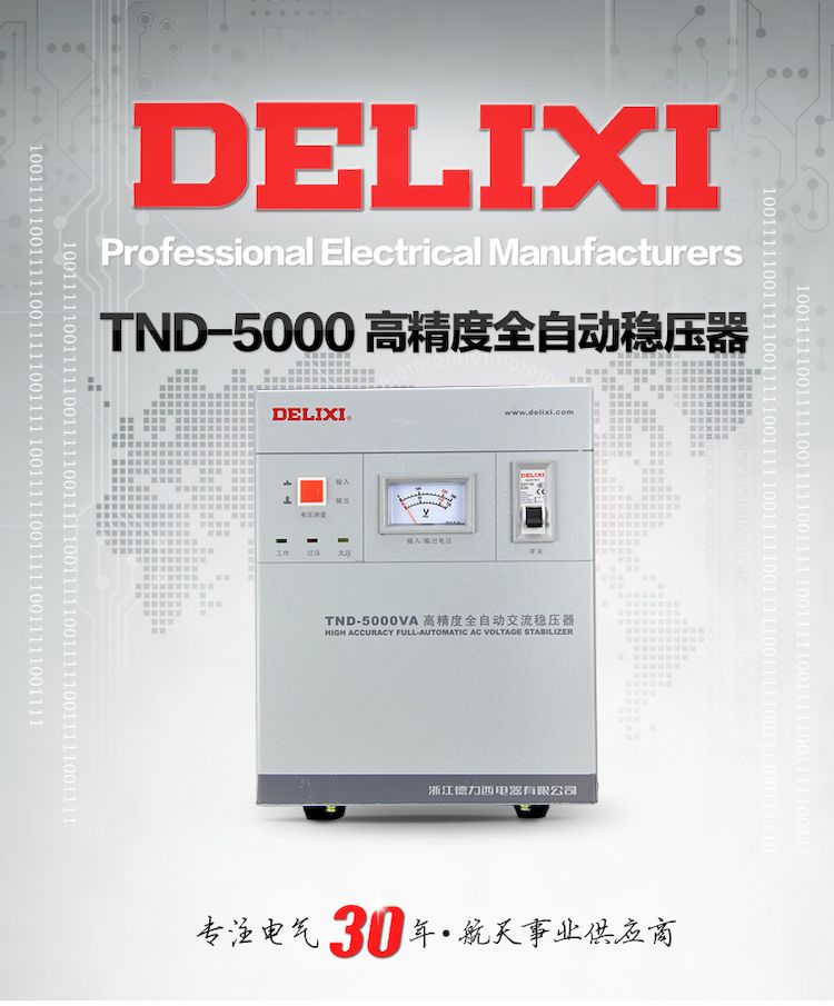 德力西单相稳压器 TND-5KVA 5KW超低压稳压器 电压再低也不怕