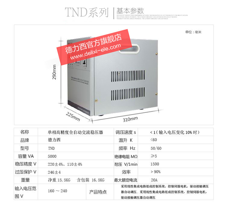 德力西高精度家用单相纯铜芯稳压器TND-5KVA技术参数说明书