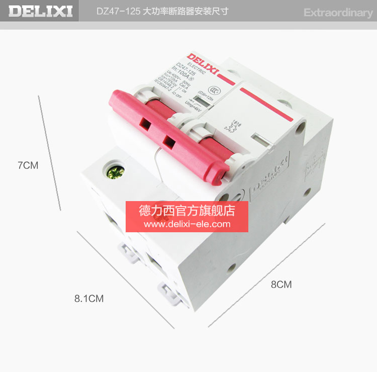 德力西大功率断路器 DZ47-125 2P/100A/125A大功率空气开关 产品安装尺寸图