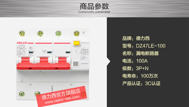 德力西漏电断路器DZ47LE-100A 3P+N D型三相四线带零线大功率家用漏电保护器产品技术参数