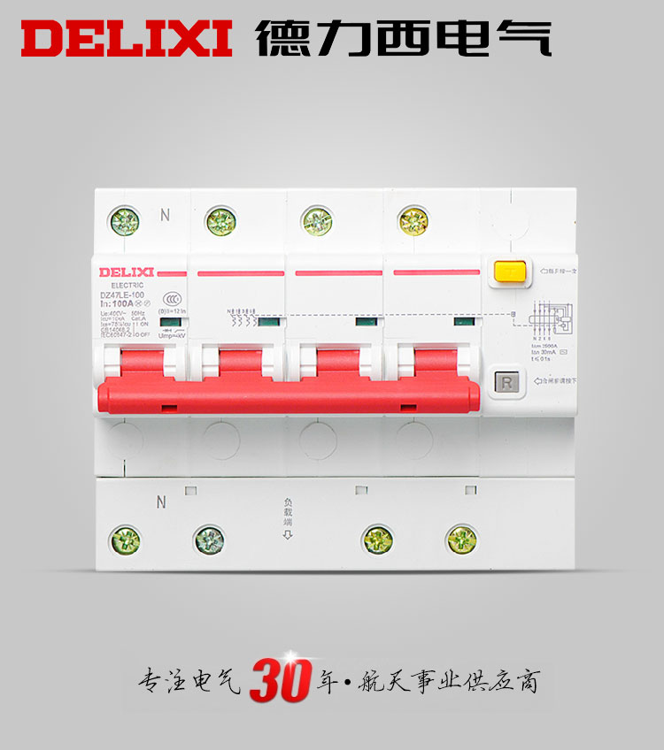 德力西漏电断路器DZ47LE-100A 4P D型四相四线有零线大功率家用漏电保护器 短路保护过载保护漏电保护功能