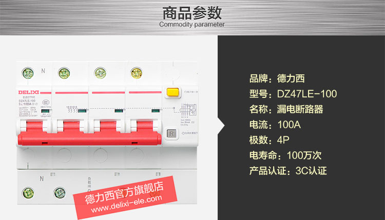 德力西漏电断路器DZ47LE-100A 4P D型四相四线有零线大功率家用漏电保护器 短路保护过载保护漏电保护功能产品技术参数