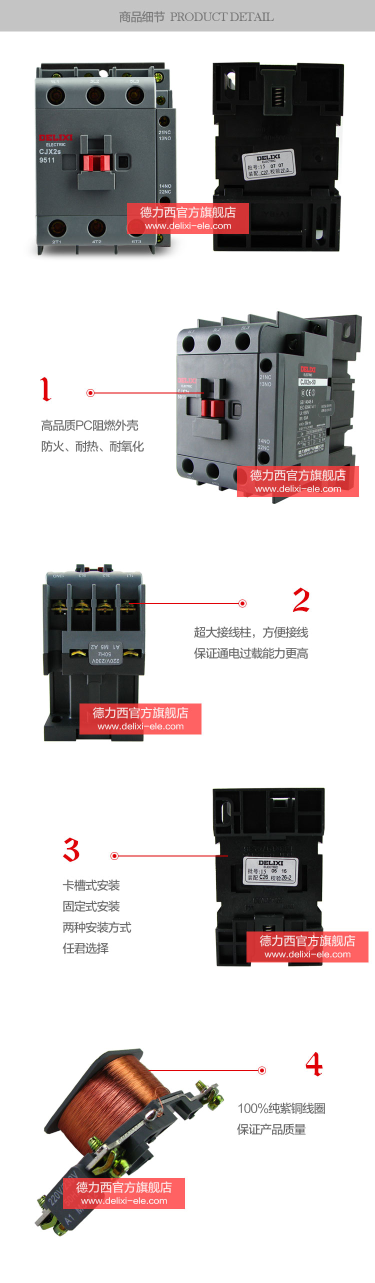 德力西交流接触器CJX2S-4011产品细节展示高品质阻燃材料，防火耐热耐氧化，超大接线柱卡槽式安装，100%纯紫铜线圈