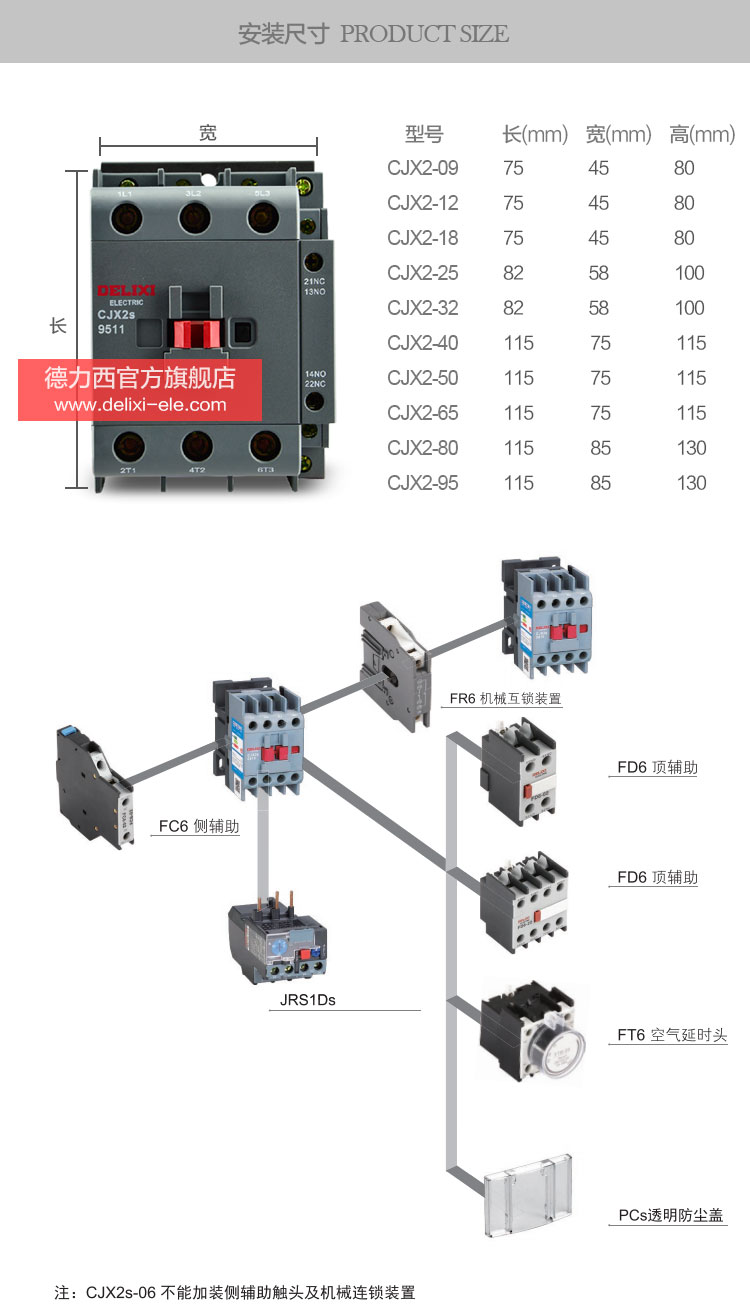 德力西交流接触器CJX2S-6511产品安装尺寸