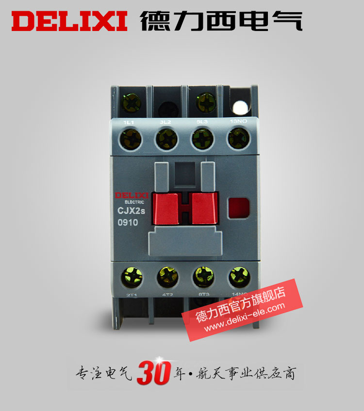 德力西交流接触器CJX2S-0910/0901/7.5KW高品质新款交流接触器 可替换施耐德LC1-D18交流接触器使用