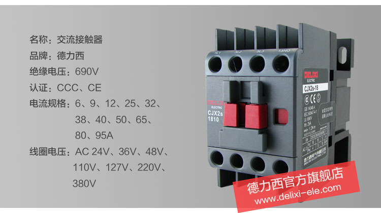 德力西交流接触器CJX2S-0910/德力西交流接触器CJX2S-0901技术参数说明书