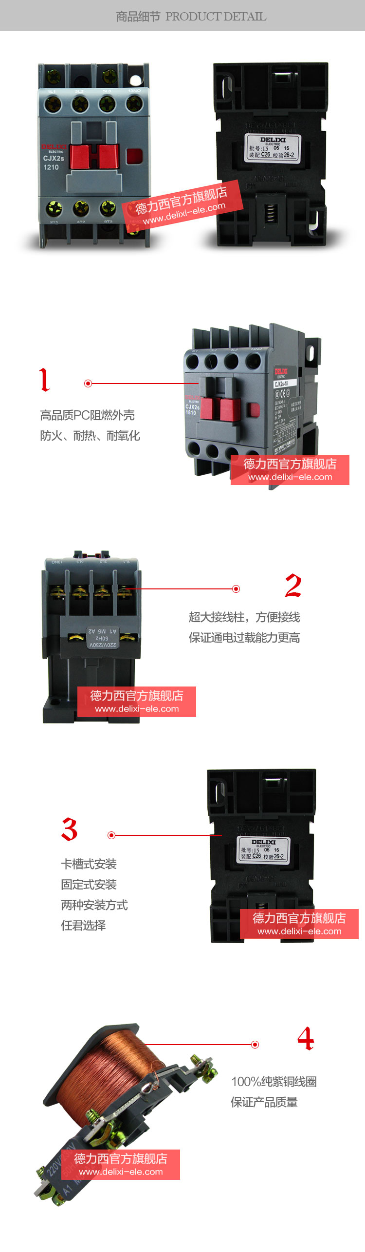 德力西交流接触器CJX2S-1810/德力西交流接触器CJX2S-1801产品特点说明，高品质PC阻燃材质耐火耐氧化，接缝更加细密防止异物进入，全铜芯线圈