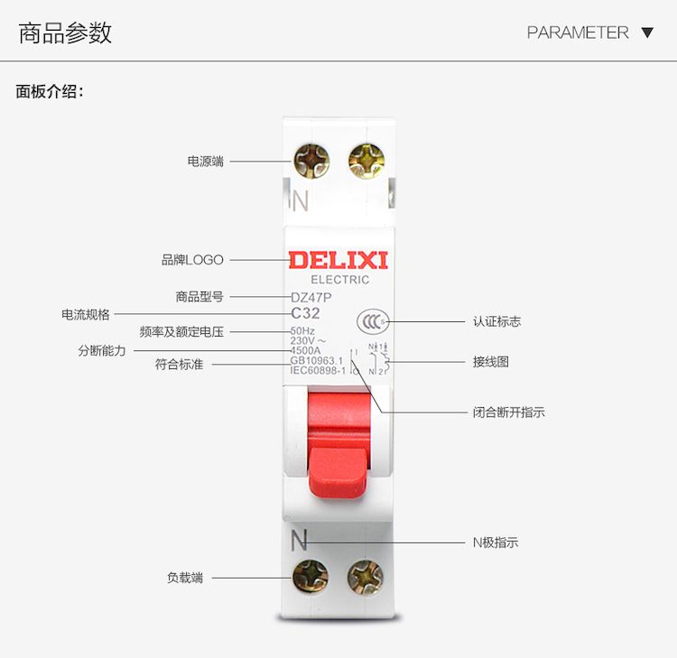 德力西断路器单片双极DZ47P双进双出断路器 1P+N单片宽度产品正面参数说明书