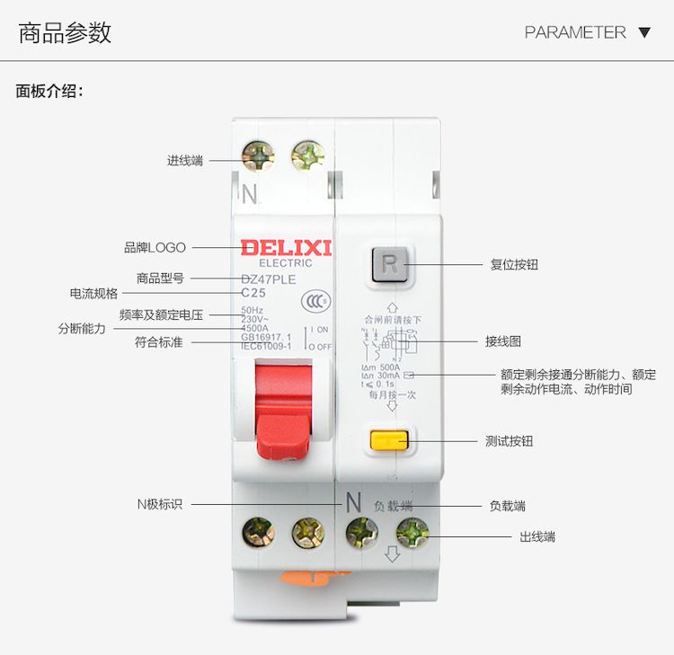 德力西漏电断路器DZ47PLE是领航者系列中的2P宽度的小型漏电保护器 产品详解技术参数说明书